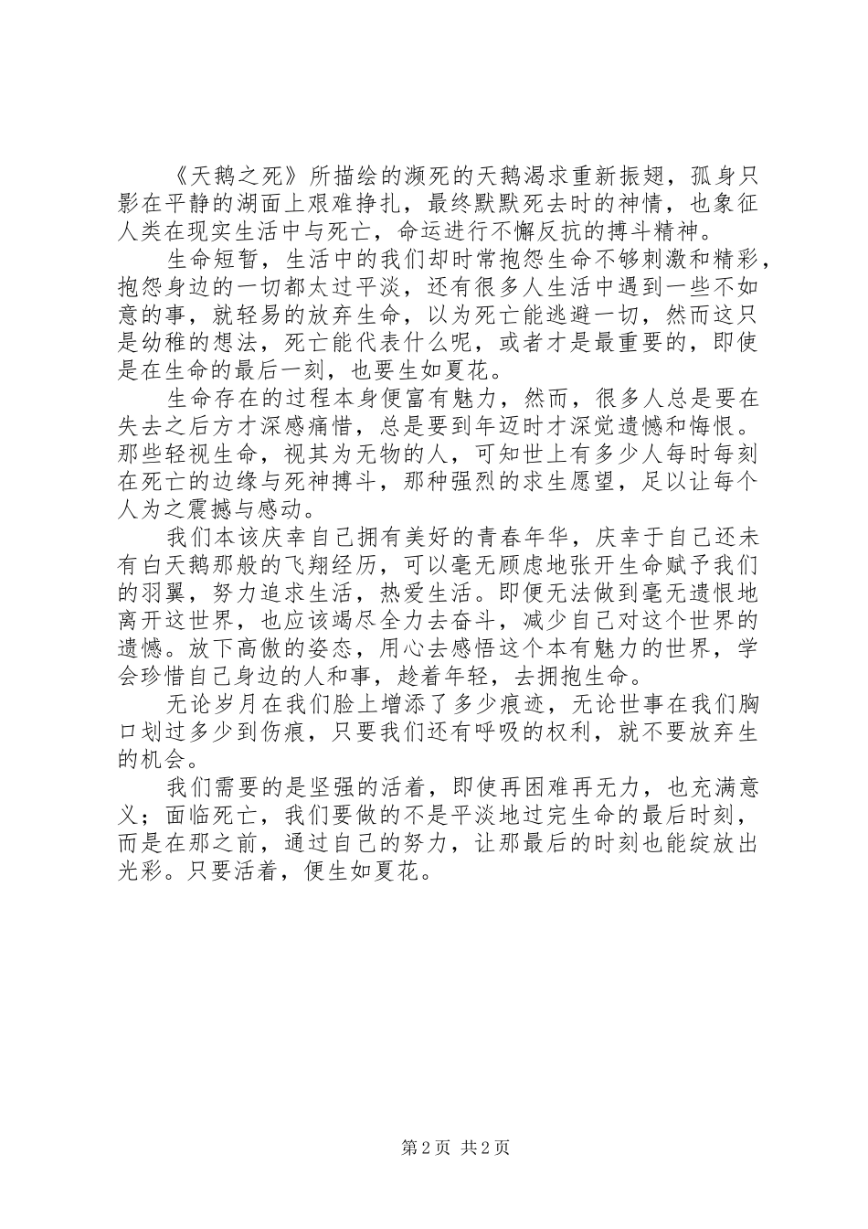 《天鹅之死》观后感_第2页