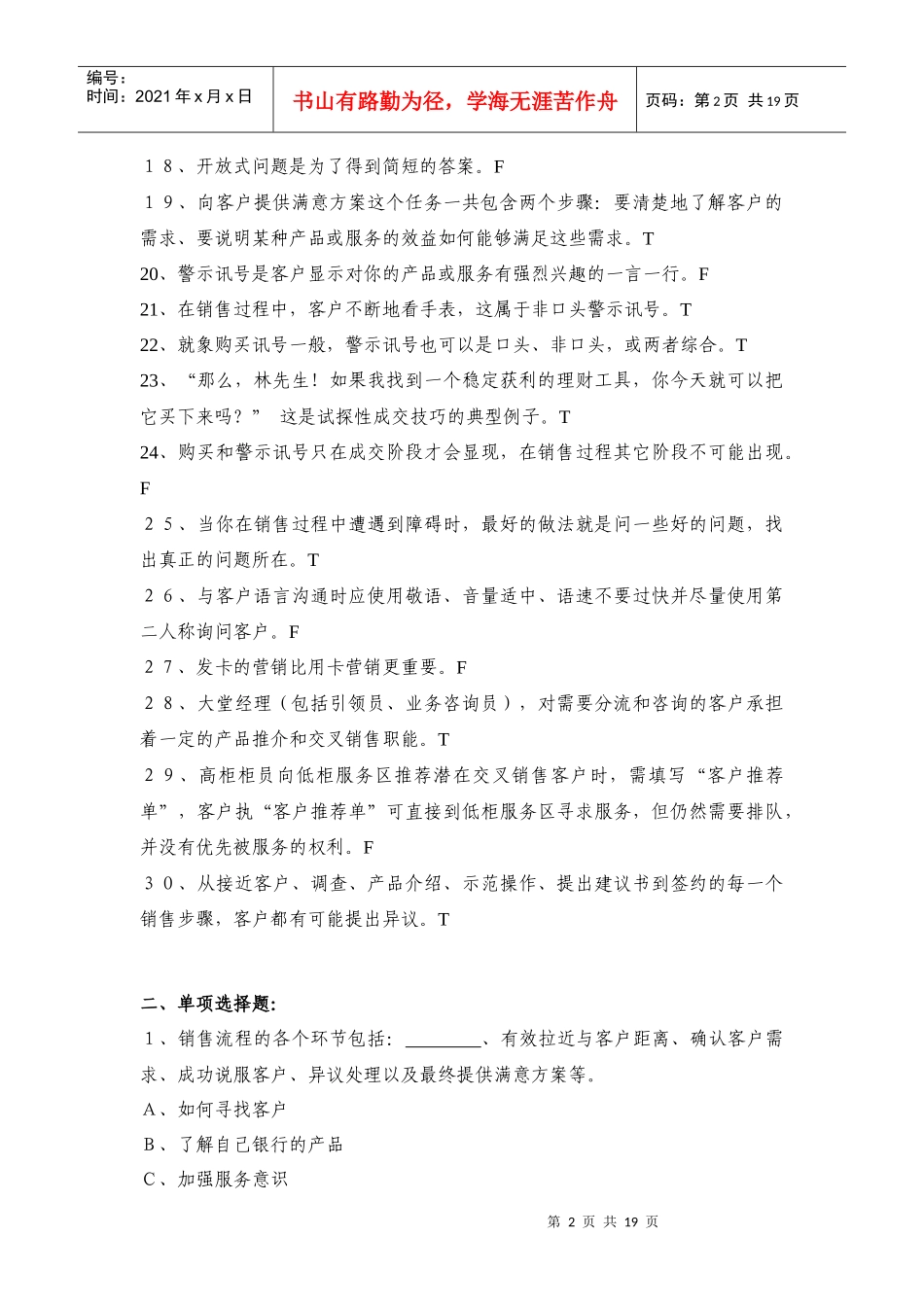 《营销技巧》试题及答案_第2页