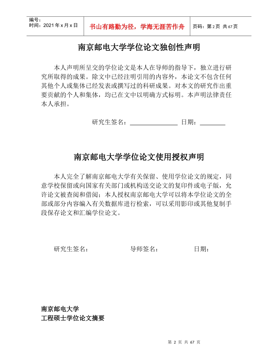 宁夏移动3G时代业务网规划与实现研究v2_第2页