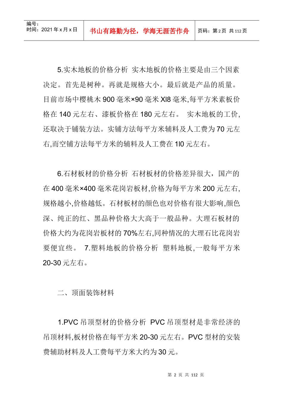 常用装饰材料的价格_第2页