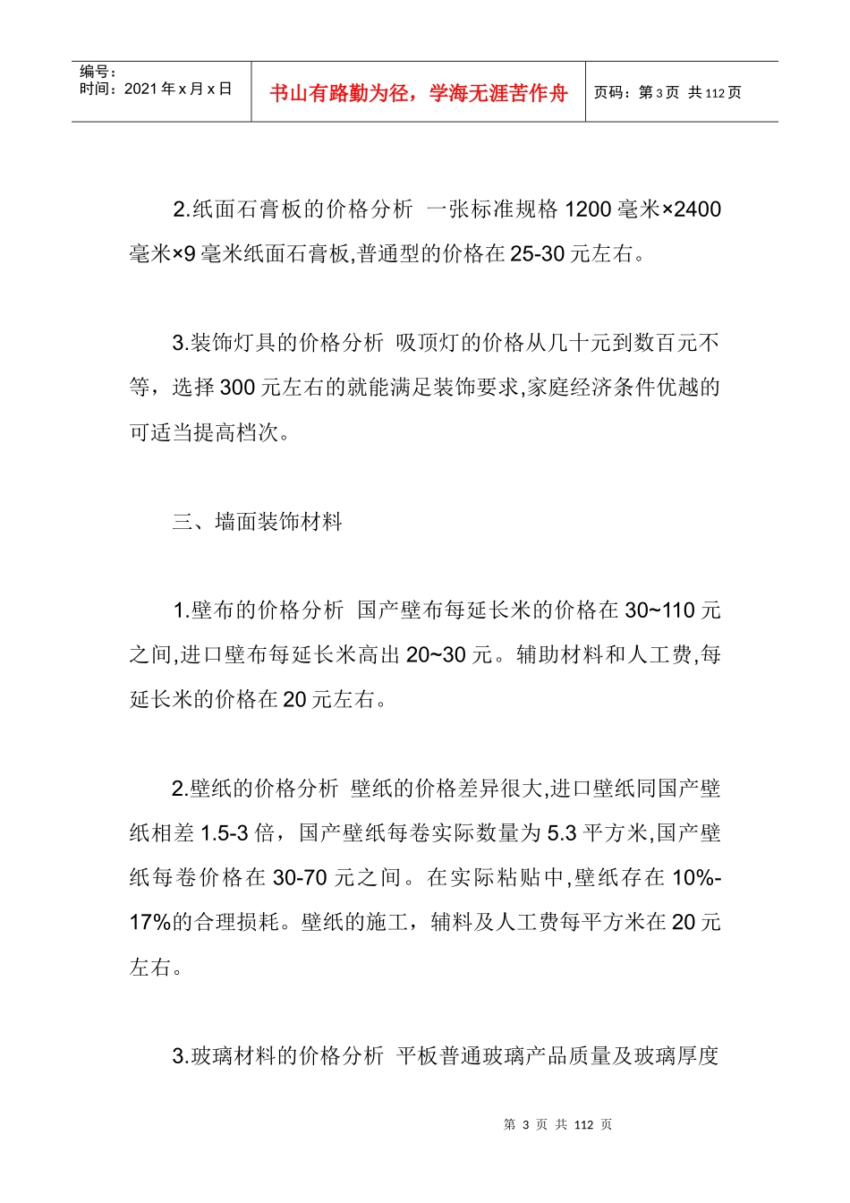 常用装饰材料的价格_第3页