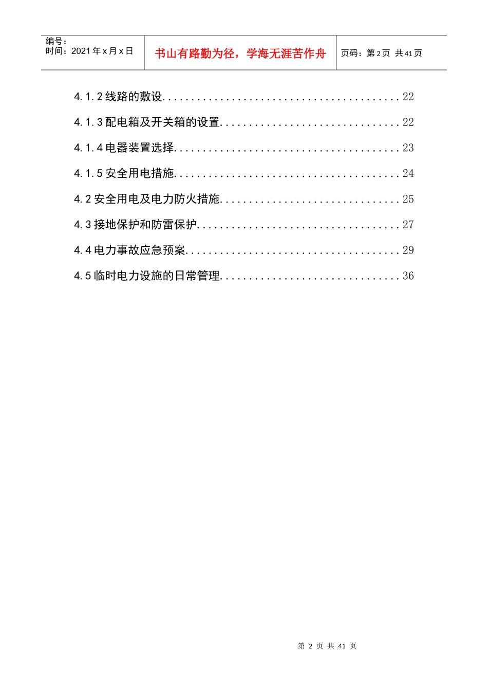 临时用电施工方案(终稿)_第2页