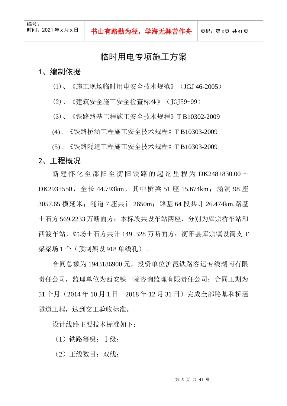 临时用电施工方案(终稿)_第3页