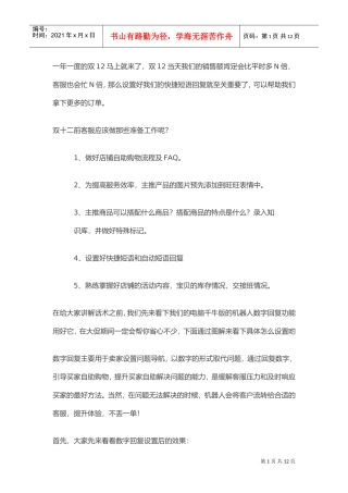 双十二客服回复话术全集(DOC16页)