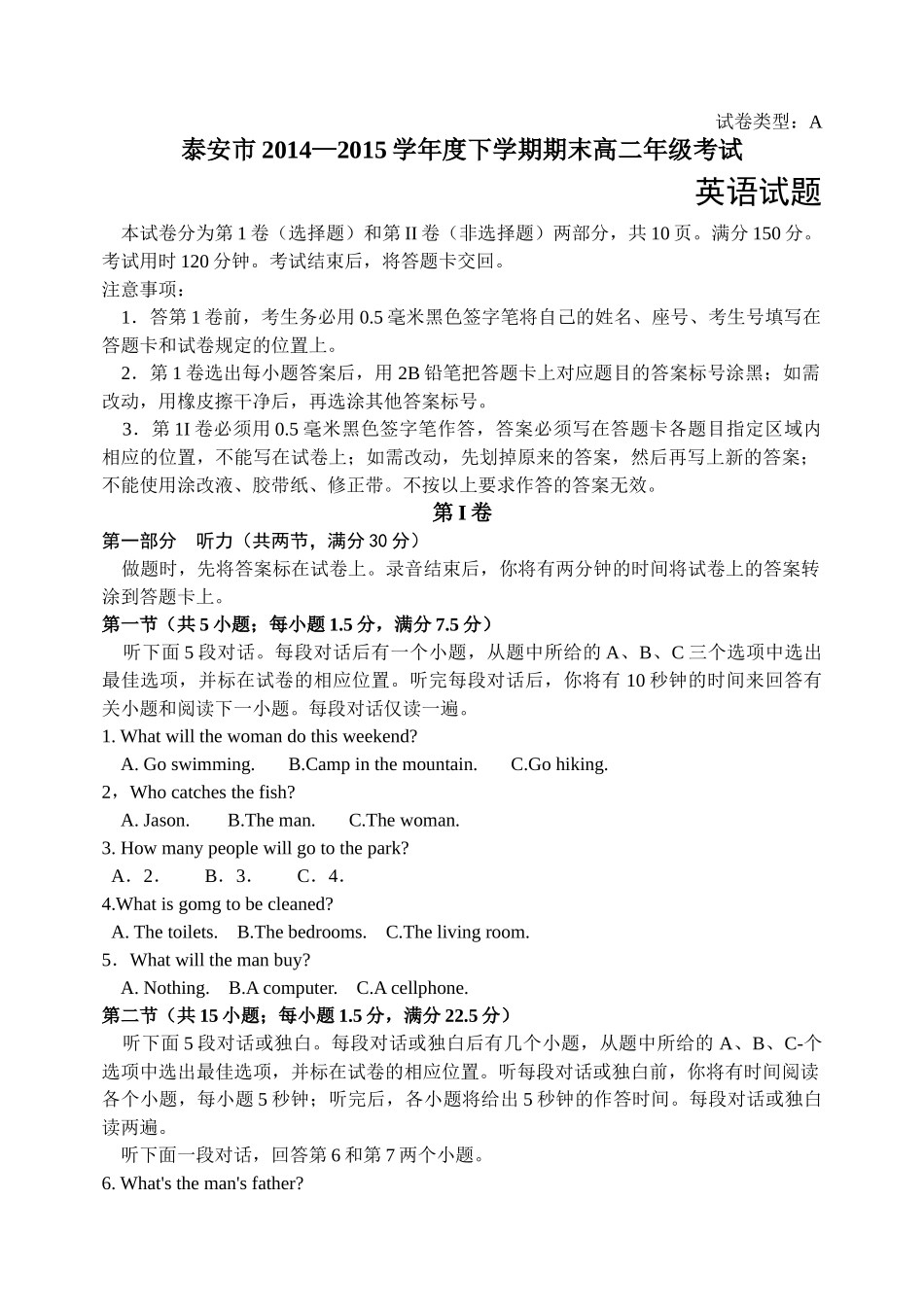 泰安市201420高二下学期期末英语试题及答案 _第1页