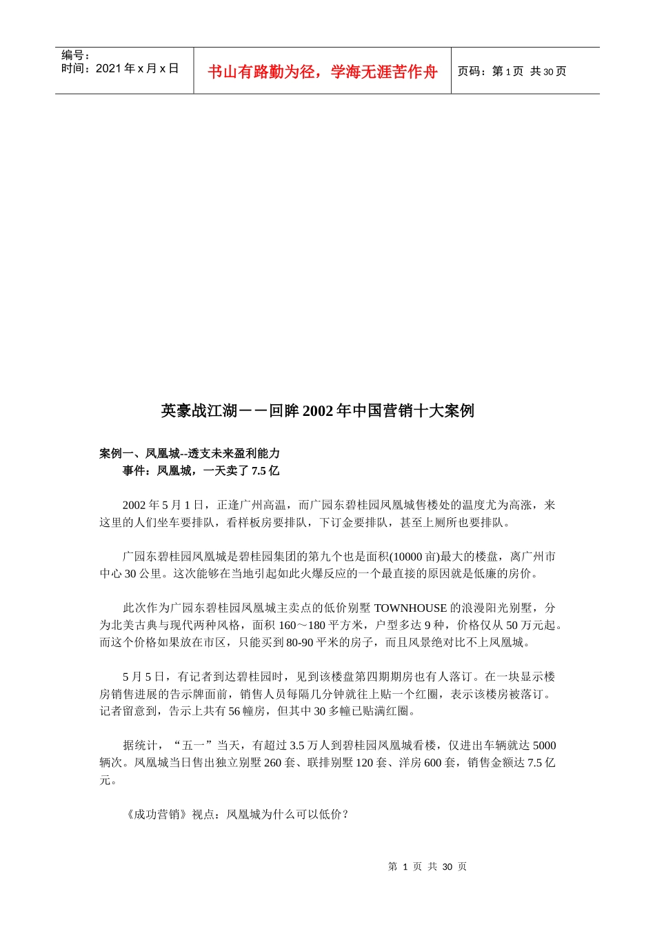 回眸年度中国营销十大案例_第1页