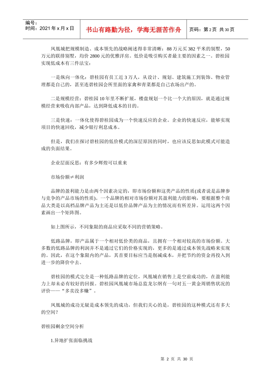 回眸年度中国营销十大案例_第2页