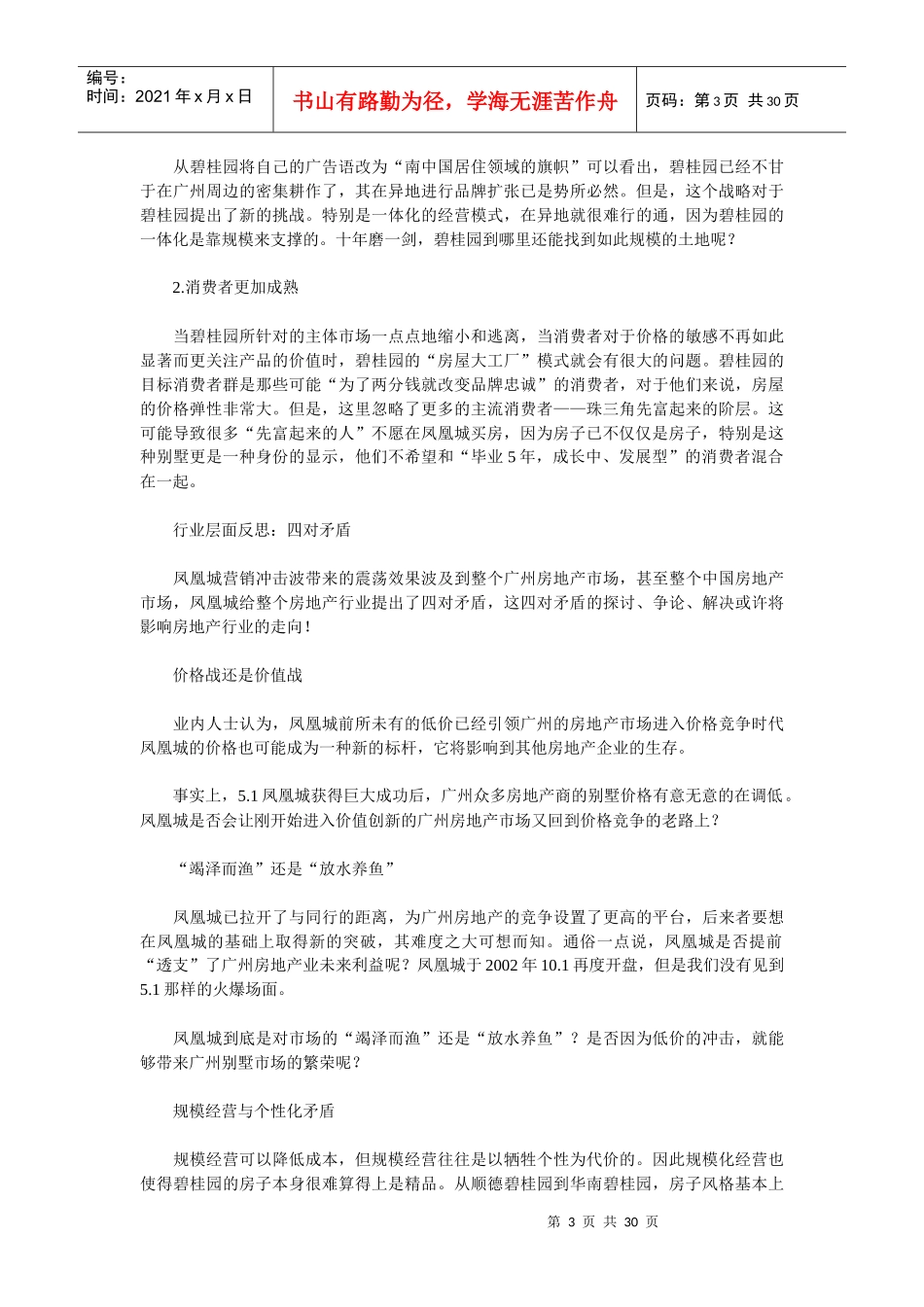 回眸年度中国营销十大案例_第3页