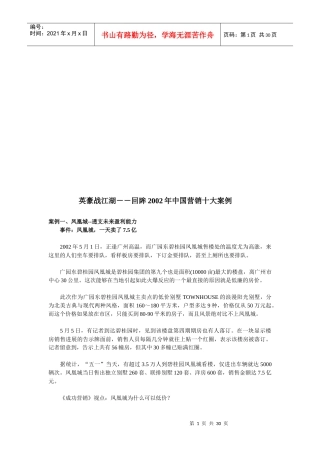 回眸年度中国营销十大案例