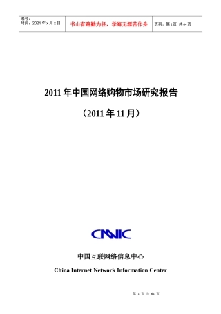 中国网络购物市场研究报告