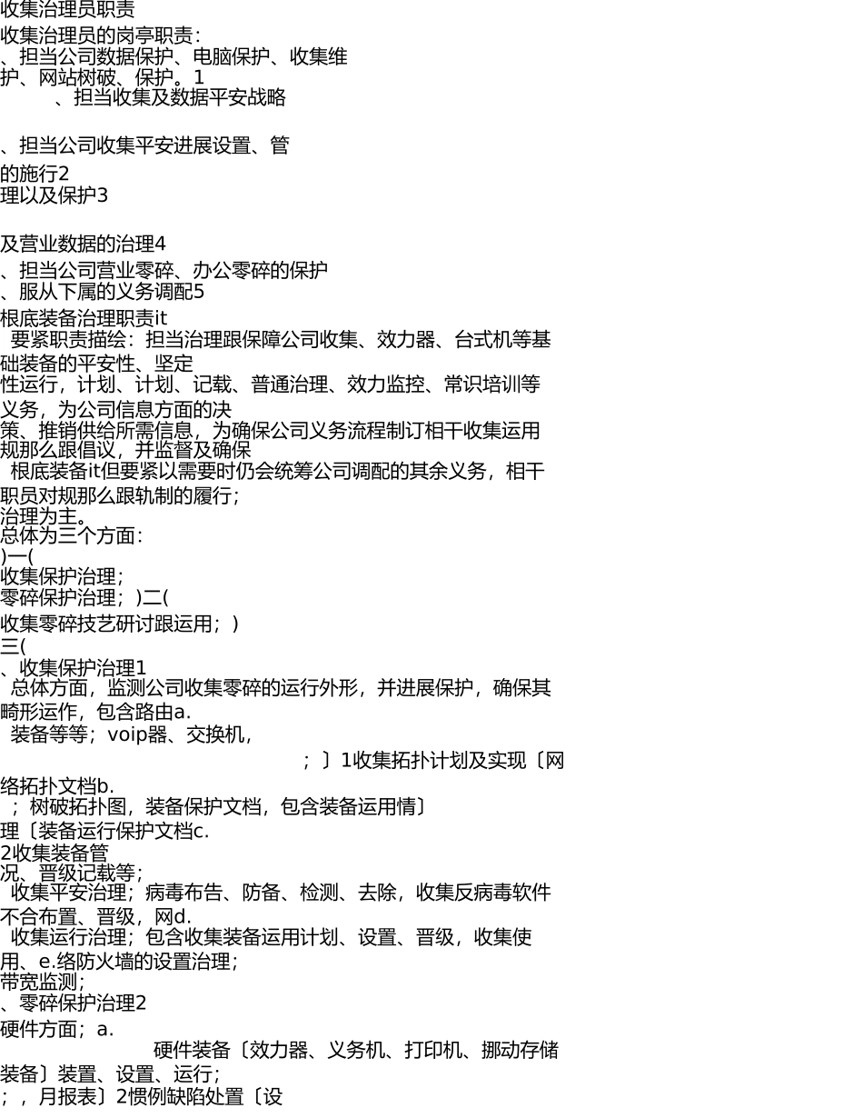 网络管理员岗位职责 _第1页