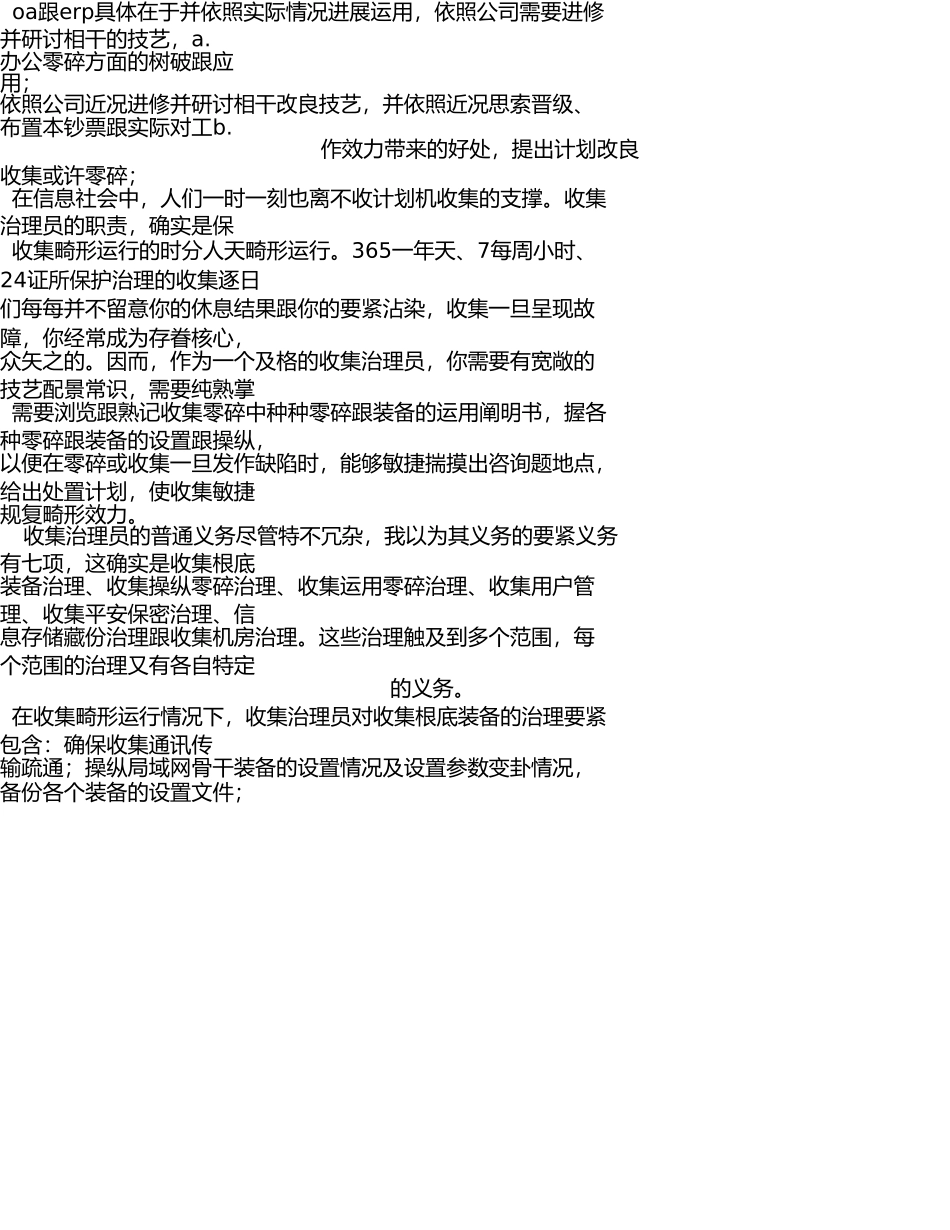 网络管理员岗位职责 _第3页