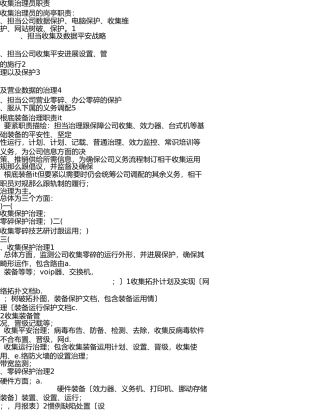 网络管理员岗位职责 