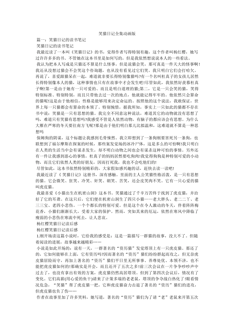 笑猫日记全集动画版 _第1页