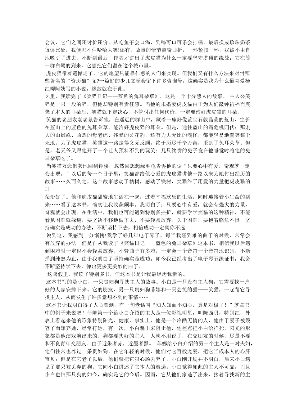 笑猫日记全集动画版 _第2页