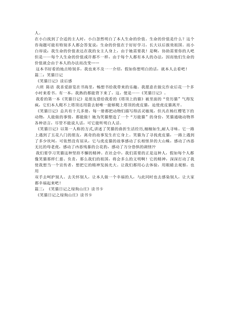 笑猫日记全集动画版 _第3页