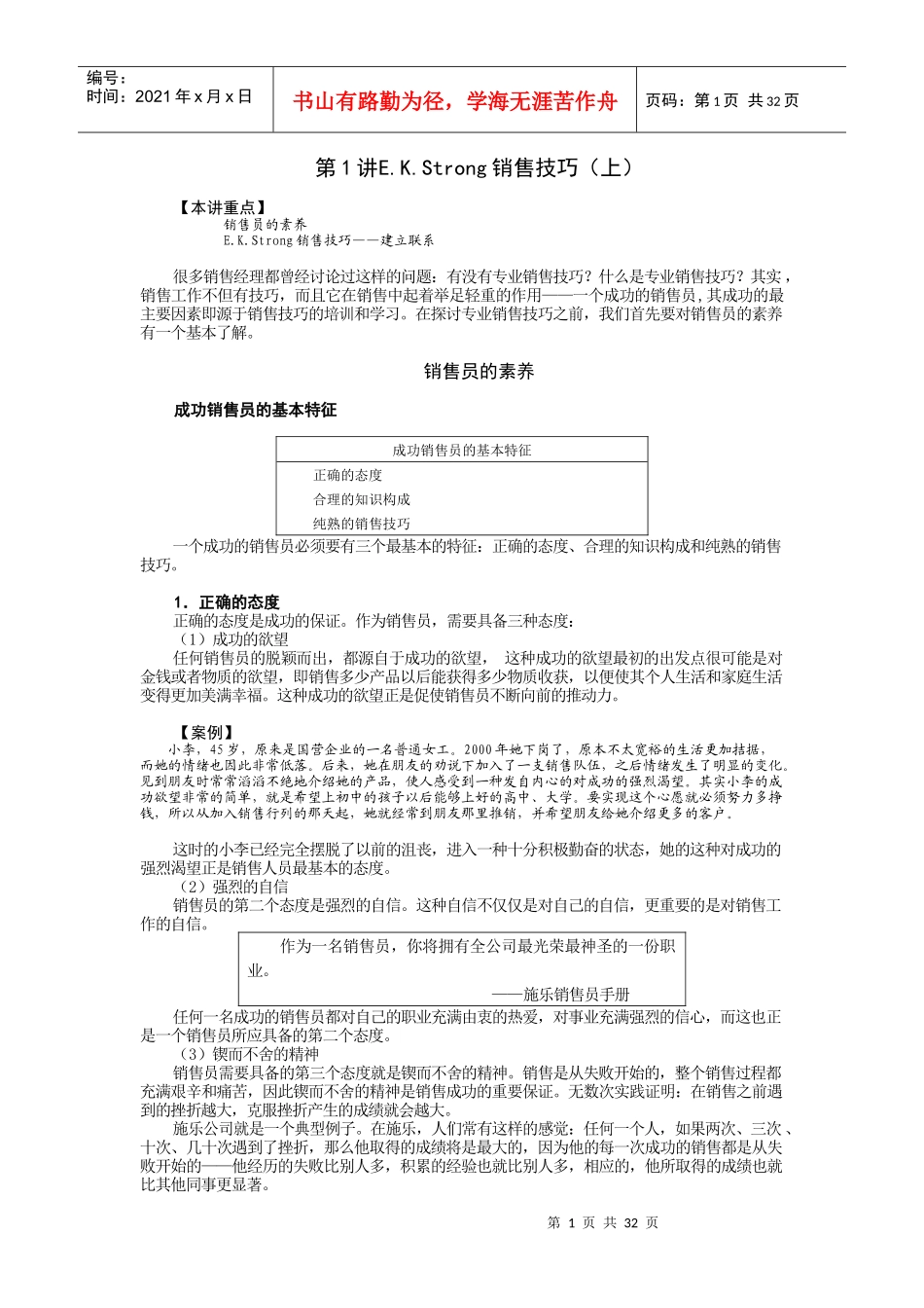 专业销售技巧1734921_第1页