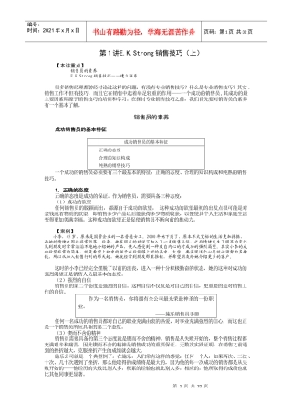 专业销售技巧1734921