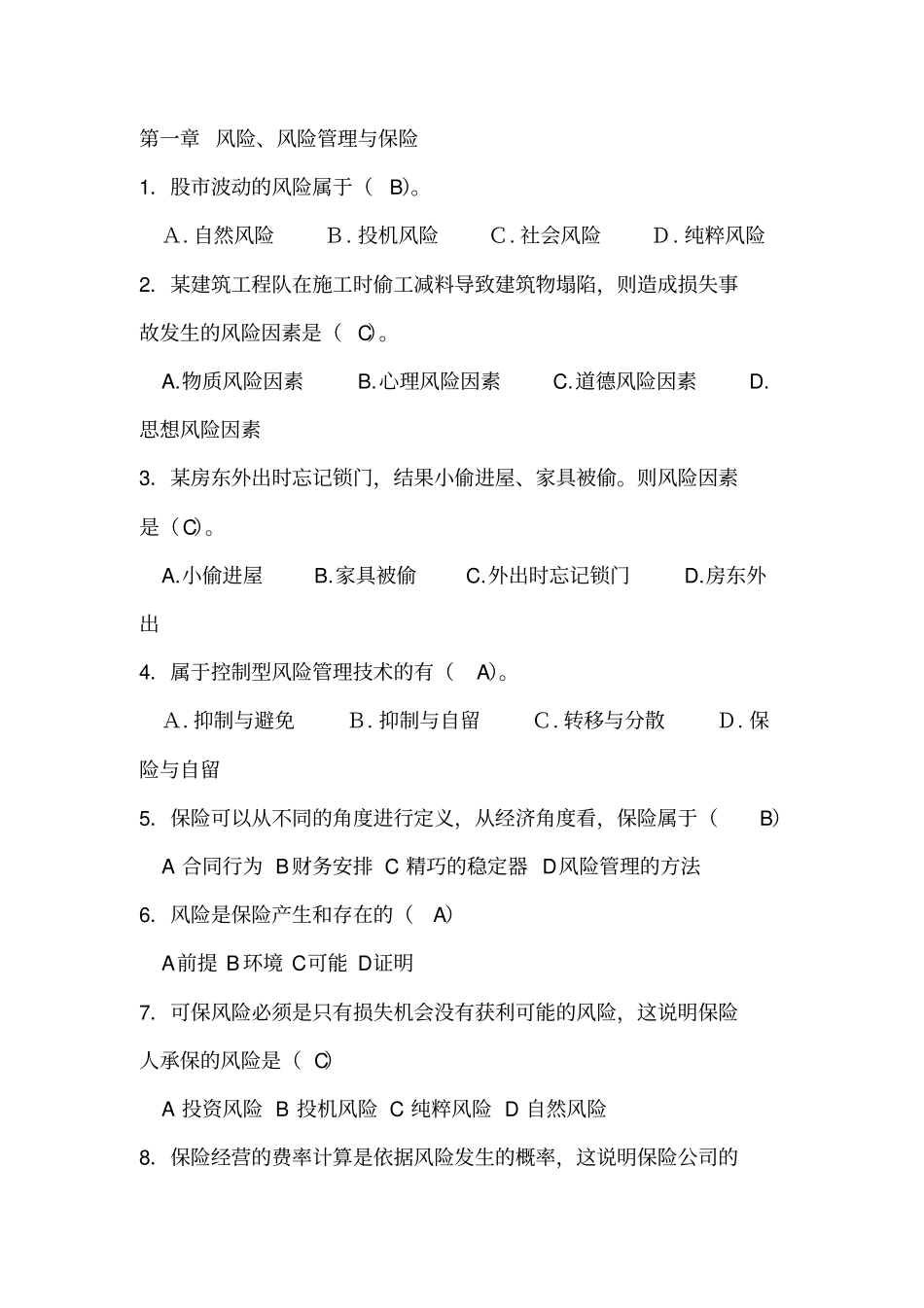 保险学选择大题(自带答案)_第1页