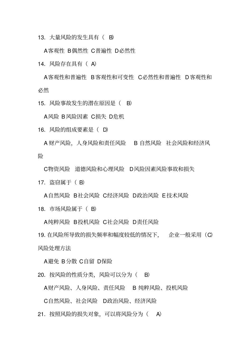 保险学选择大题(自带答案)_第3页