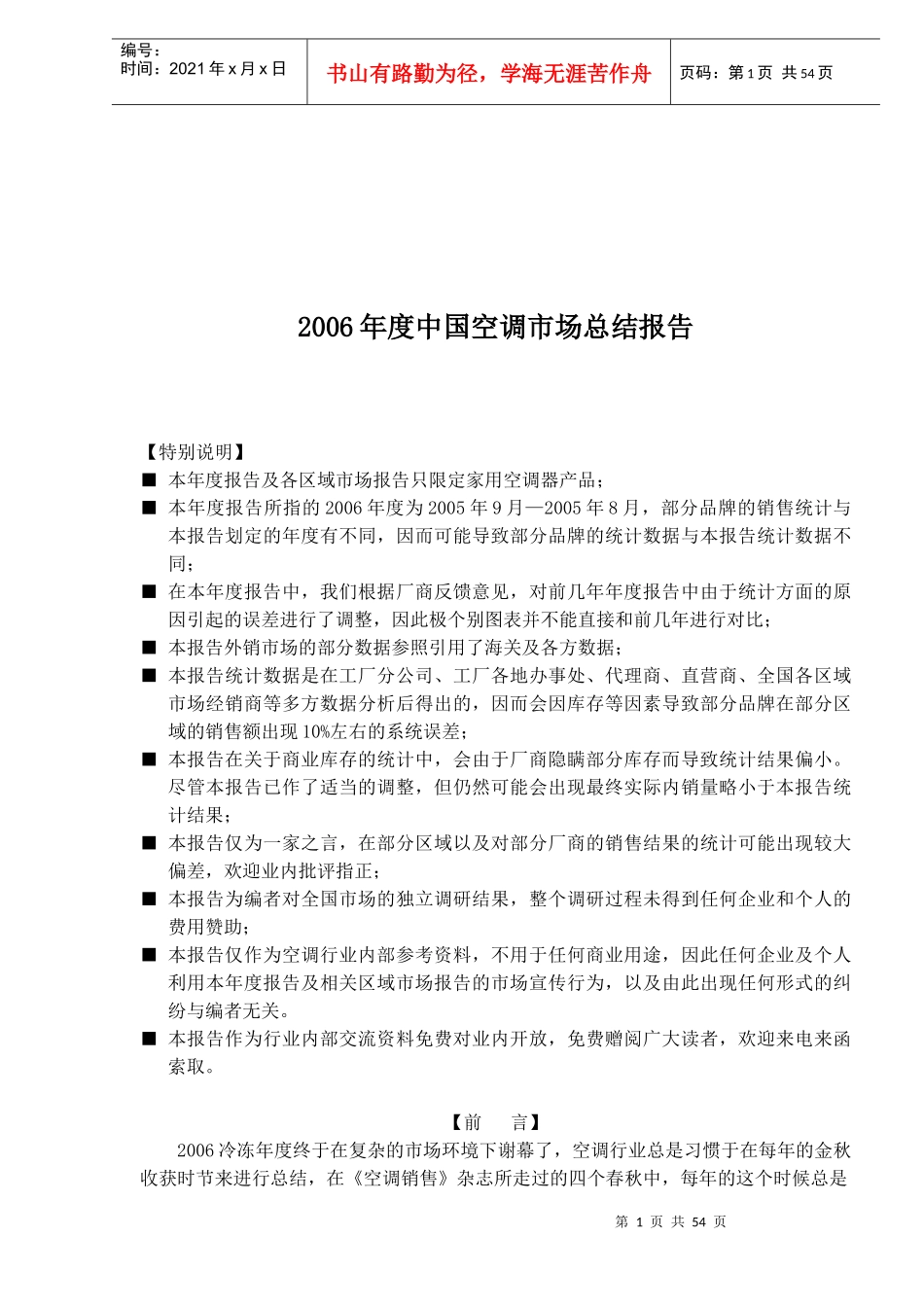 中国空调市场总结报告_第1页