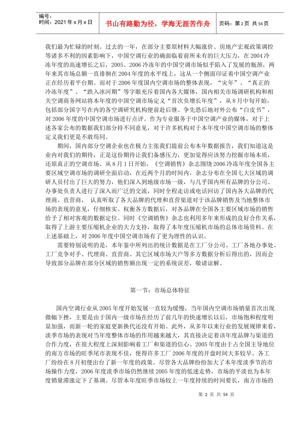 中国空调市场总结报告_第2页