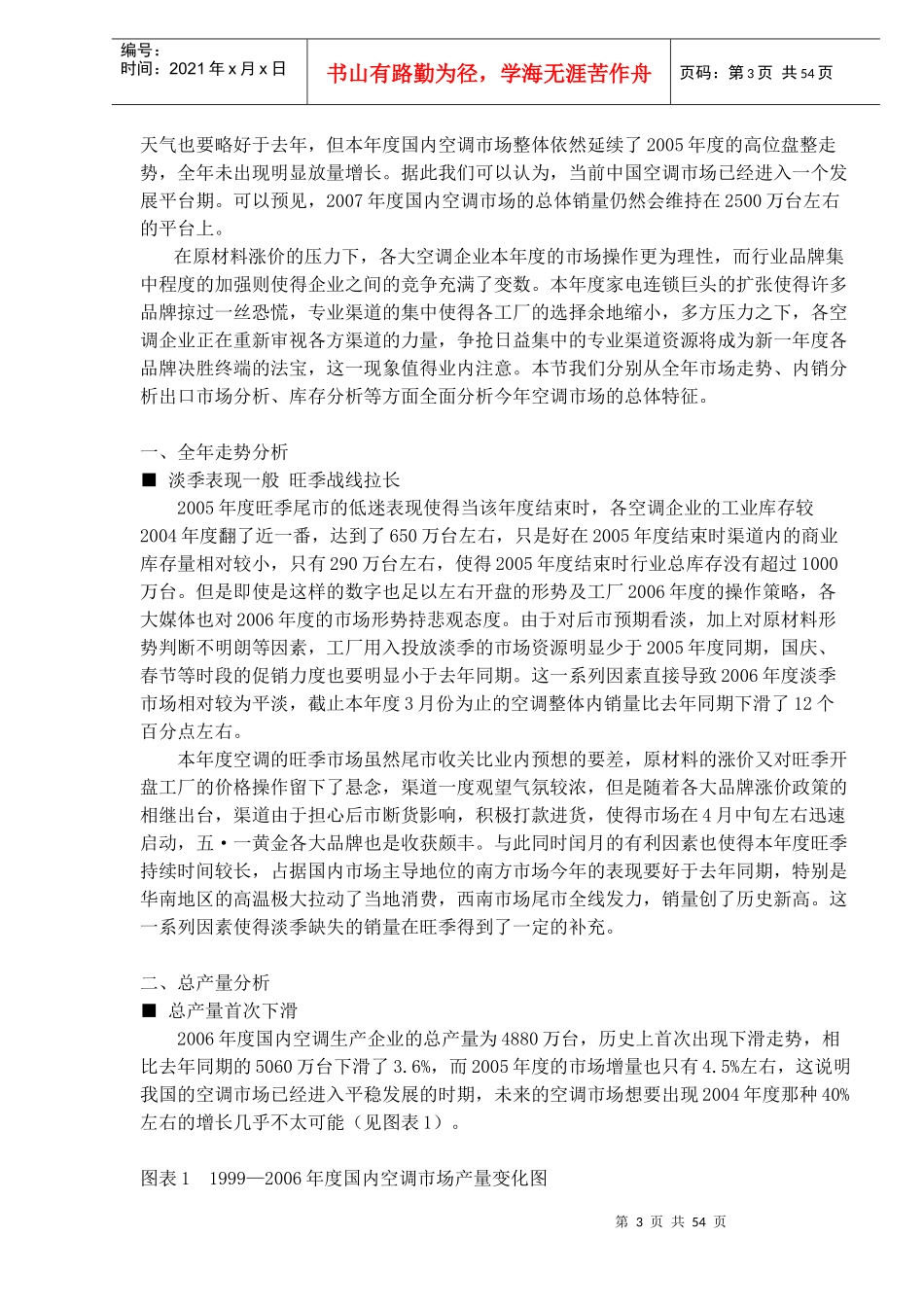 中国空调市场总结报告_第3页