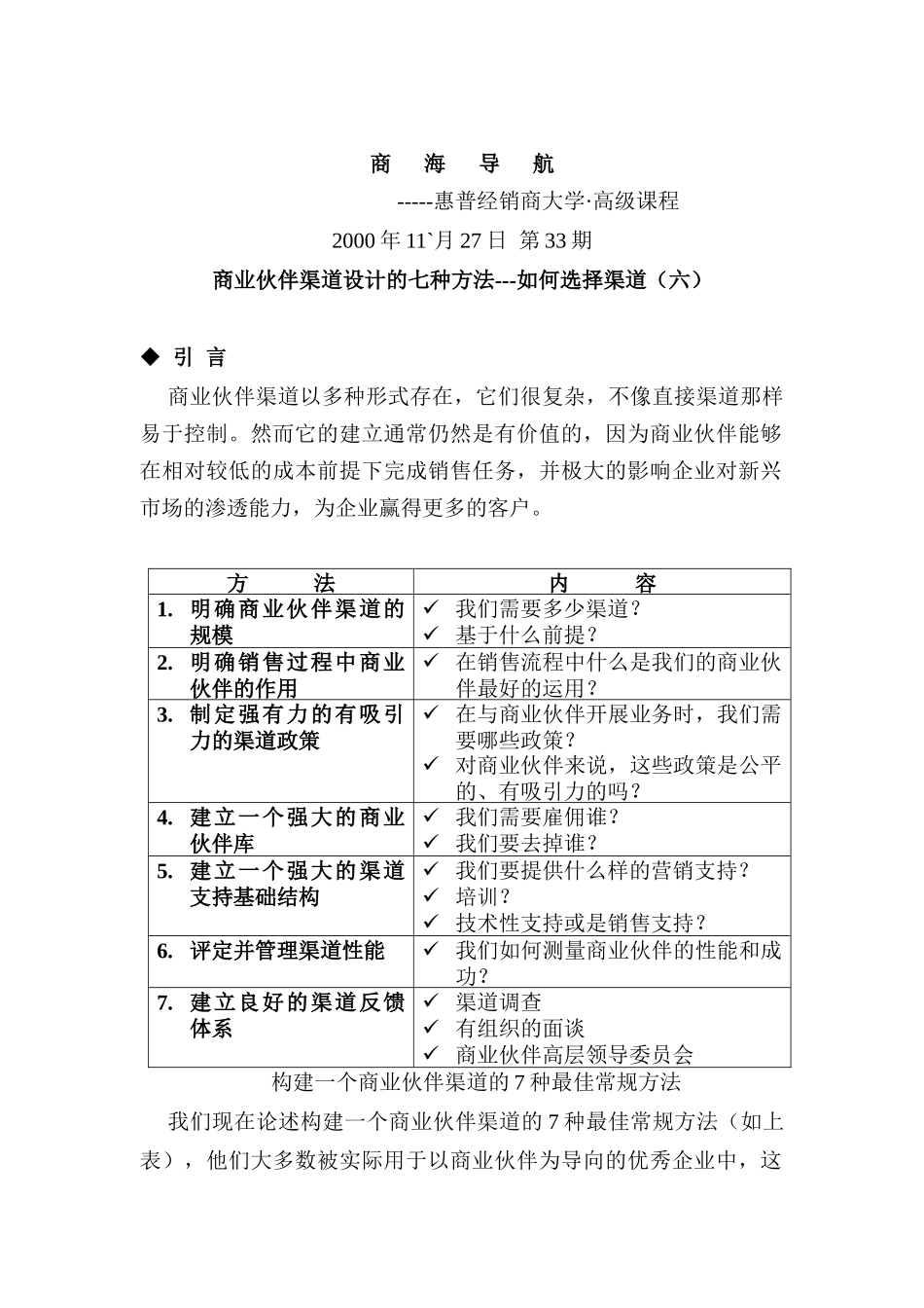 商业伙伴渠道设计怎样选择渠道_第1页