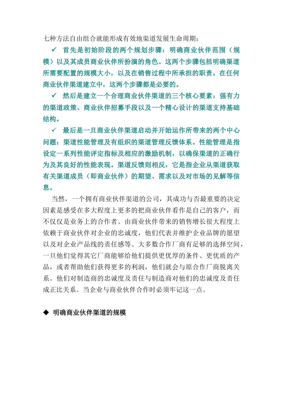 商业伙伴渠道设计怎样选择渠道_第2页