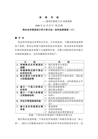 商业伙伴渠道设计怎样选择渠道