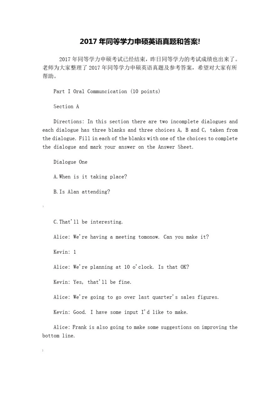 同等学力申硕英语真题和答案!_第1页