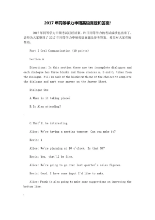 同等学力申硕英语真题和答案!