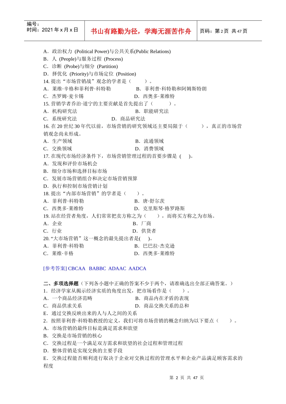 市场营销学习题(各章汇总)_第2页