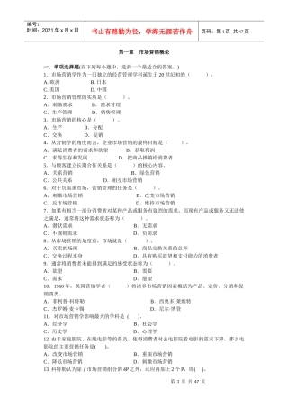 市场营销学习题(各章汇总)