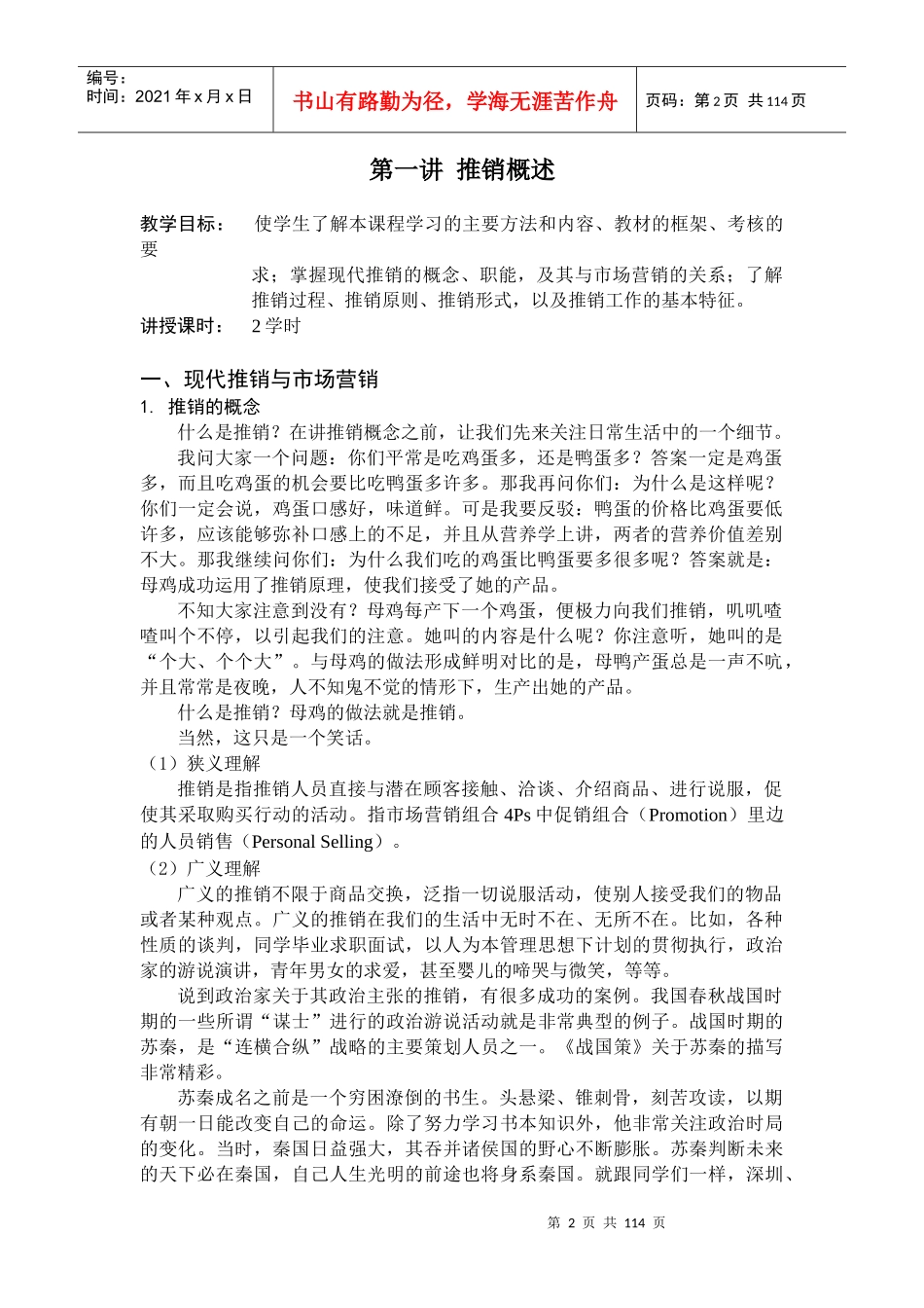 《推销理论与技巧》教案_第2页
