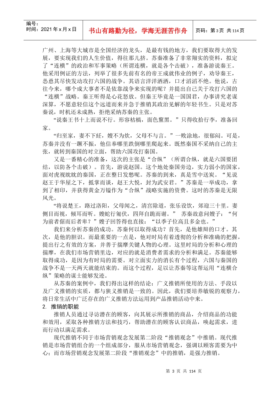 《推销理论与技巧》教案_第3页