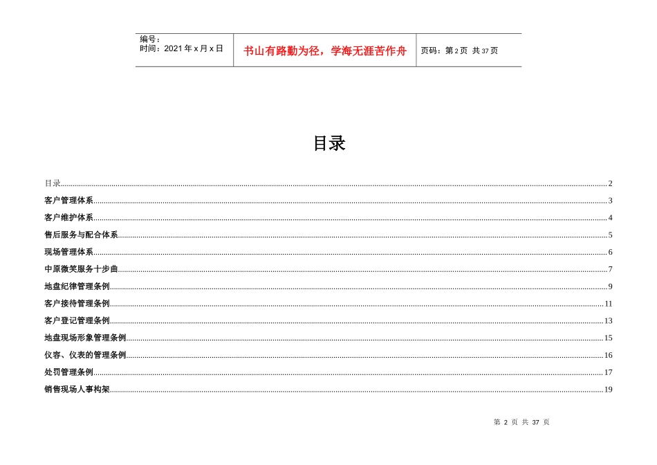 中粮地产项目销售案场组织及管理方案_27页_第2页