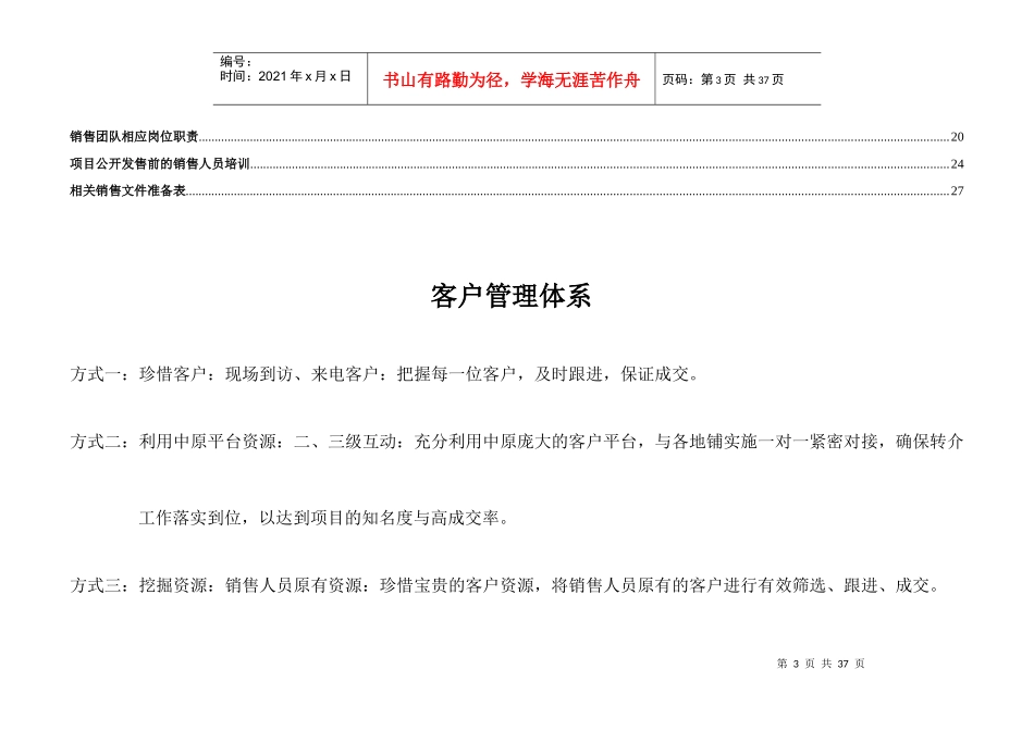 中粮地产项目销售案场组织及管理方案_27页_第3页
