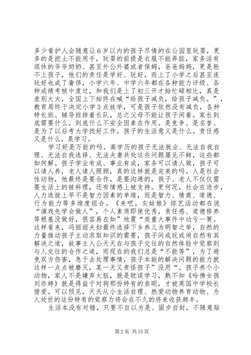 下乡养儿读后感_第2页