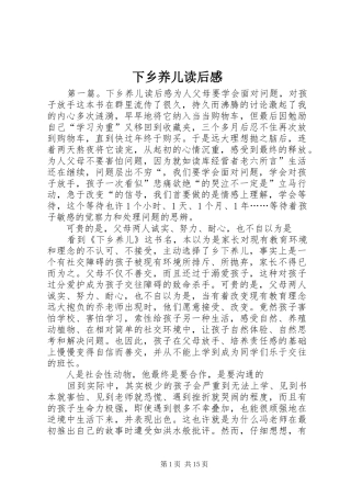 下乡养儿读后感