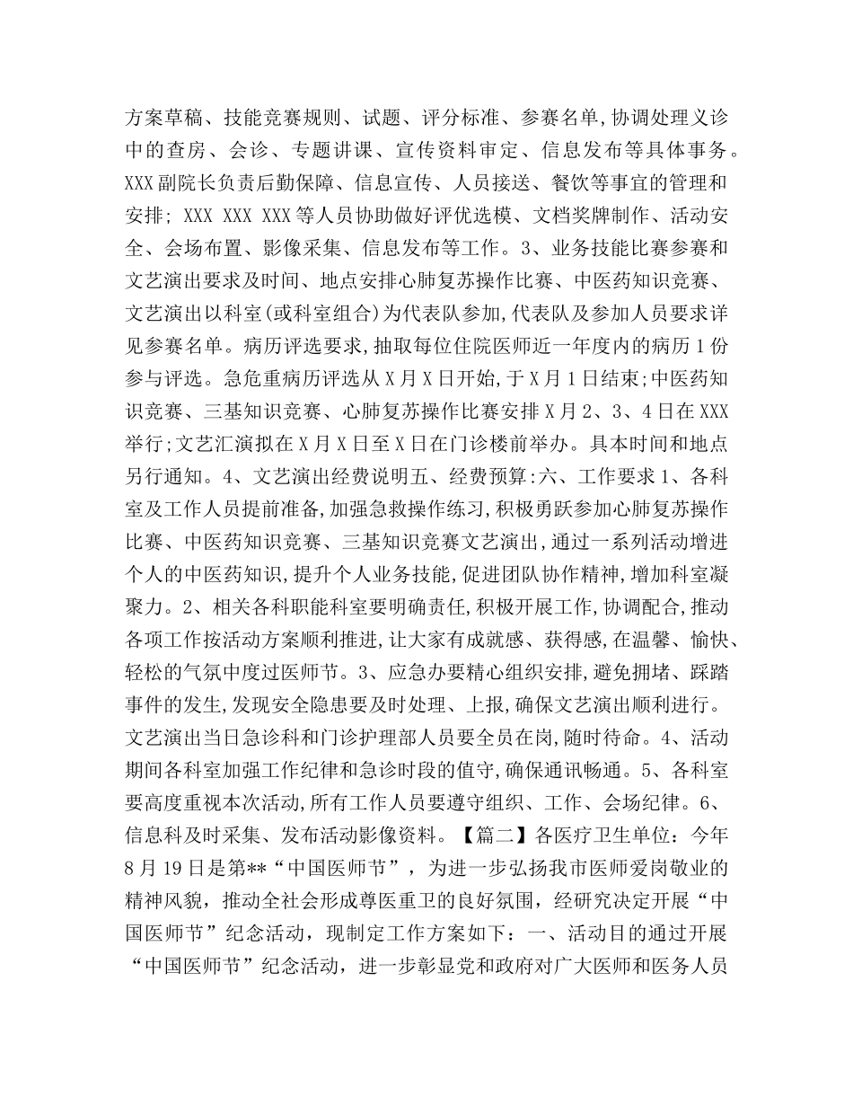 医师节活动实施方案2020 _第2页