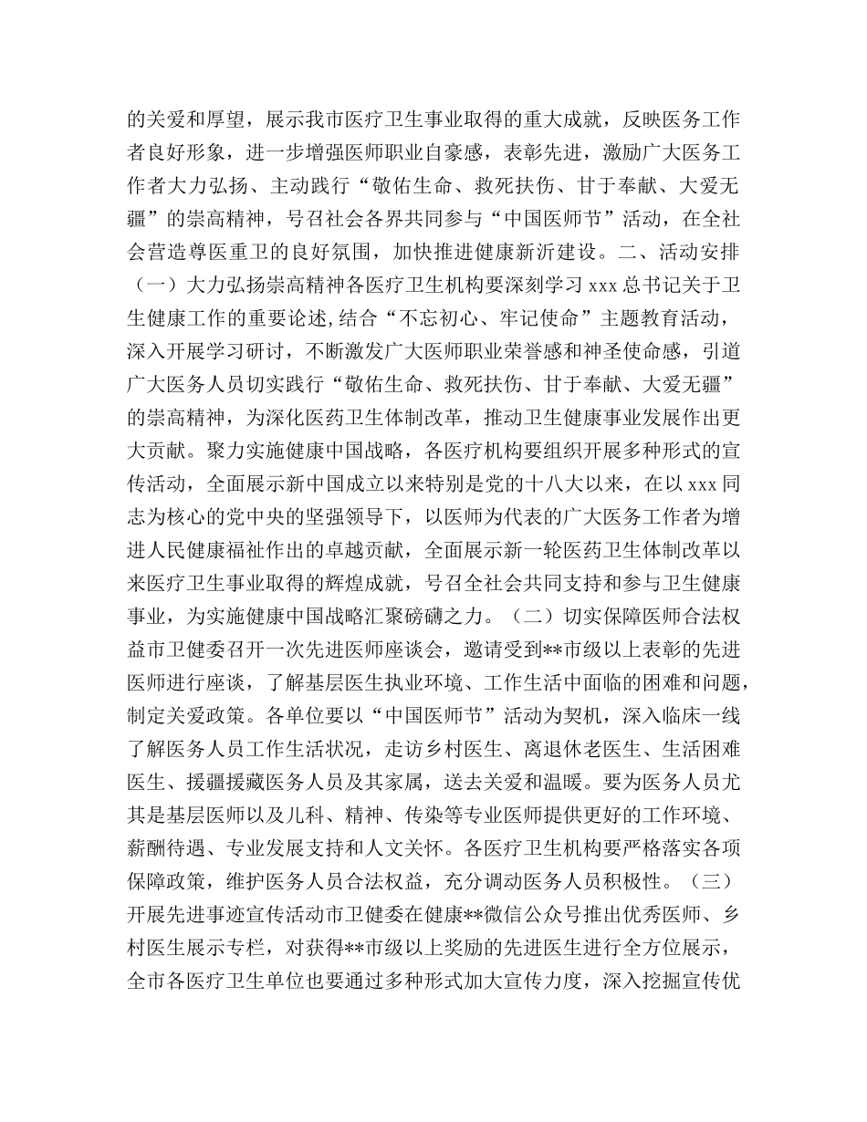 医师节活动实施方案2020 _第3页