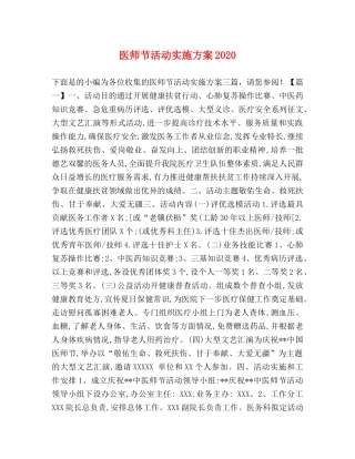 医师节活动实施方案2020 