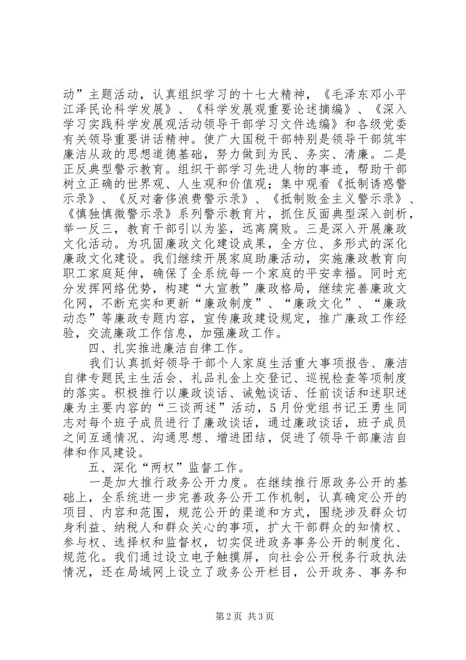 区政府监察科上半年工作情况总结_第2页