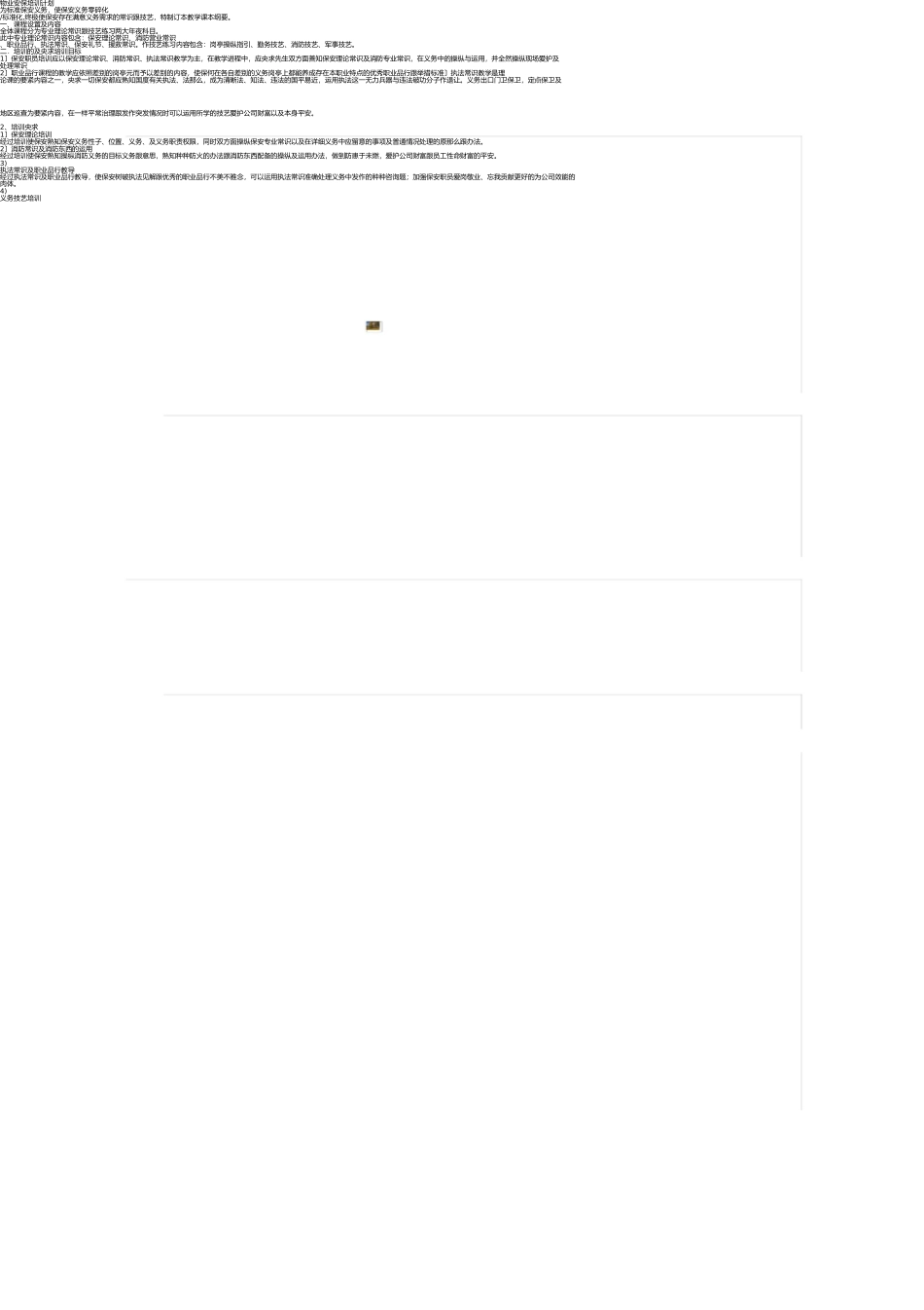 学校病媒生物防治检查登记表 _第2页