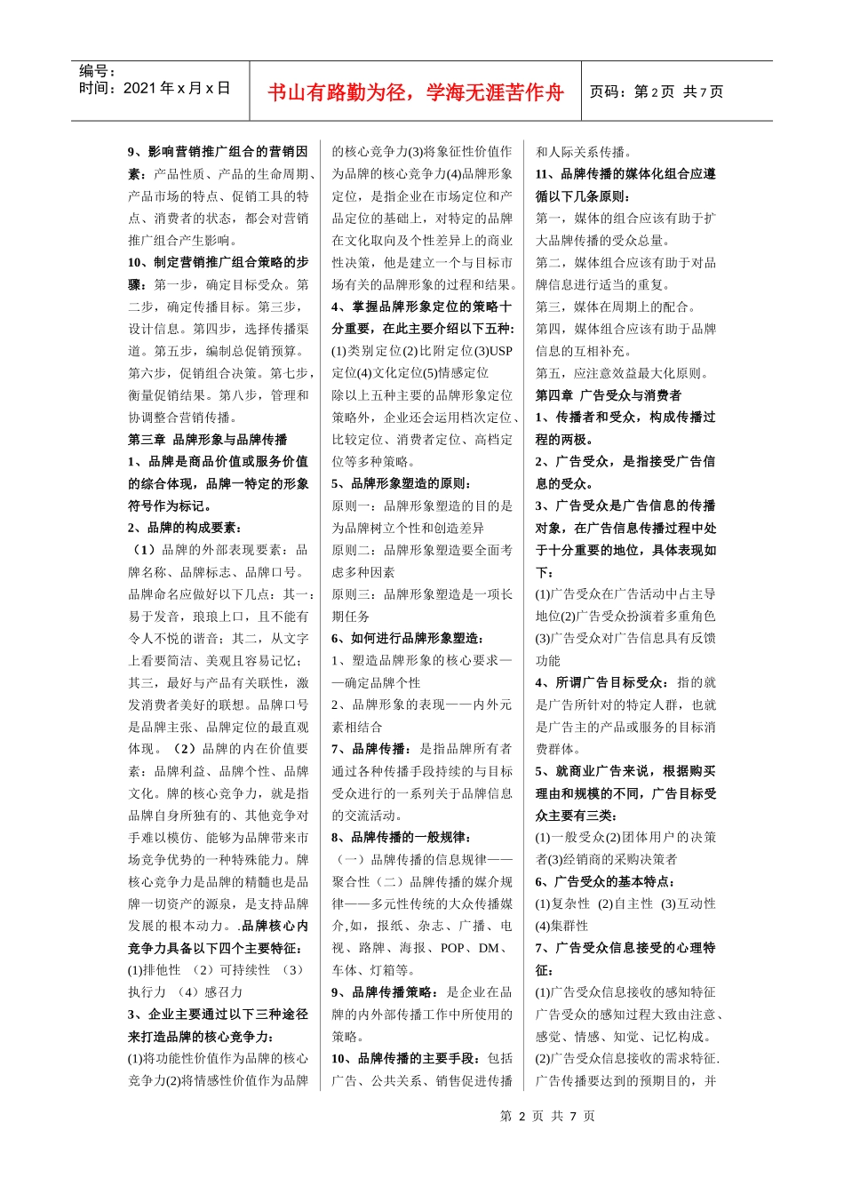 广告市场广告调查与广告效果测评_第2页