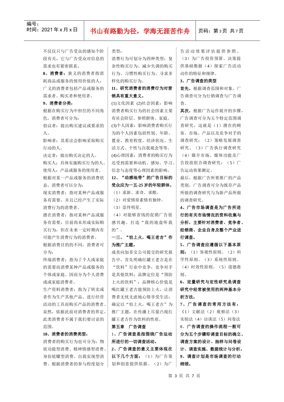 广告市场广告调查与广告效果测评_第3页