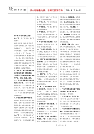广告市场广告调查与广告效果测评