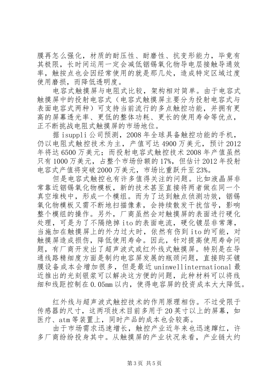 北尔触摸屏使用总结_第3页