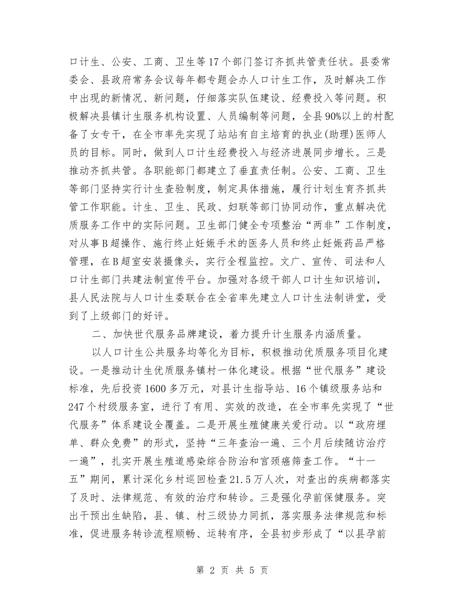 县乡人口计生情况汇报_第2页